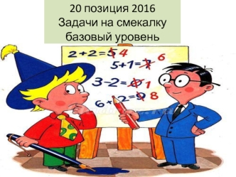 позиция 2016 базовый уровень