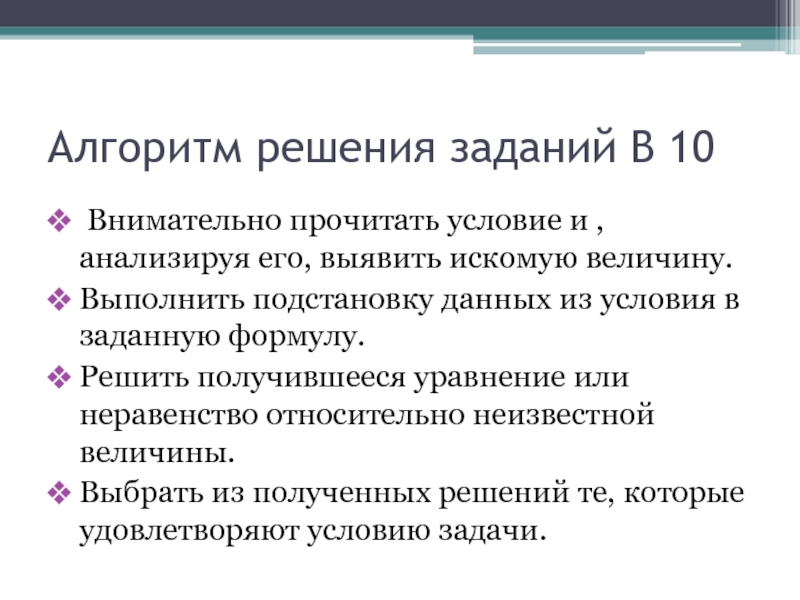 Читать условия. Функции решения миссии.