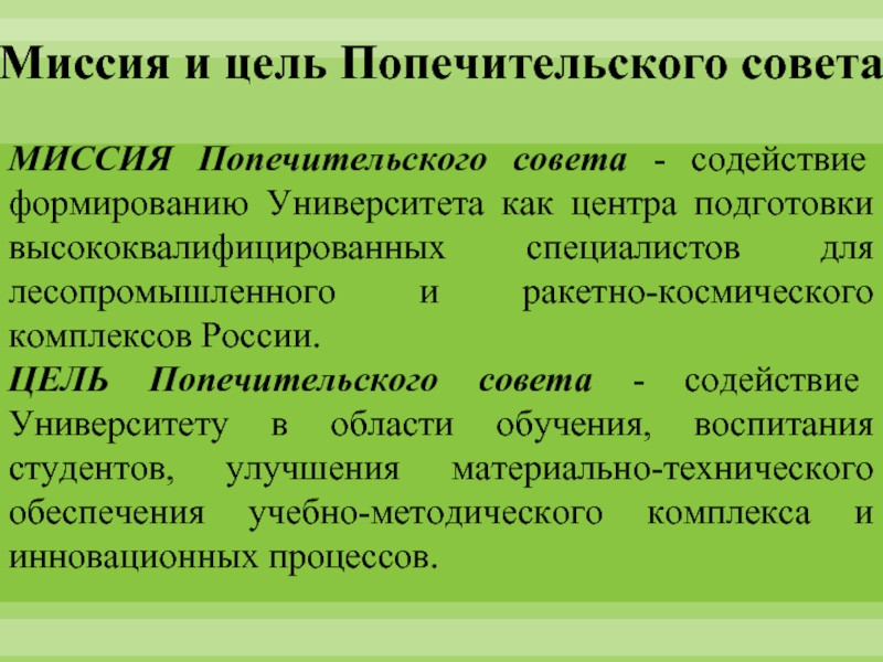 План работы попечительского совета вуза