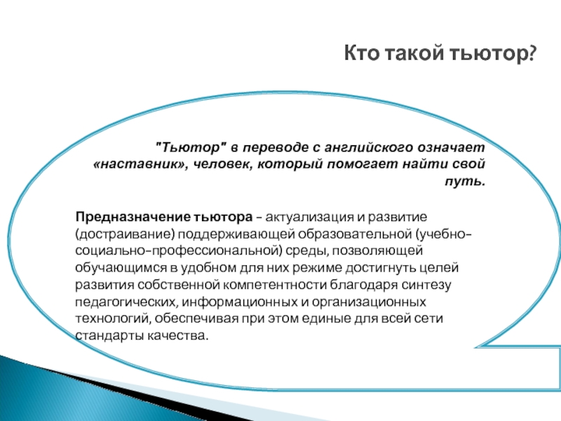 План работы тьютора по сопровождению учащихся с овз в школе