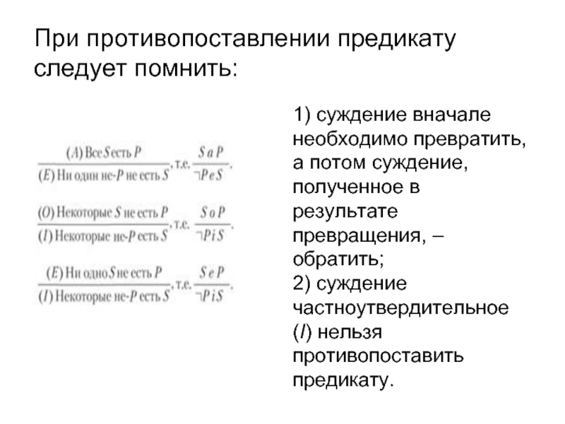 Схема противопоставления предикату