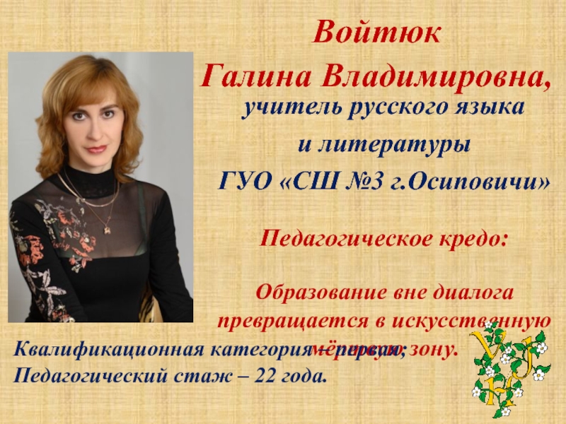 Гуо сш 3 осиповичи