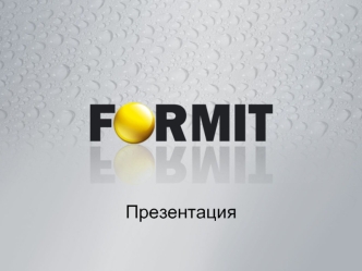 Презентация