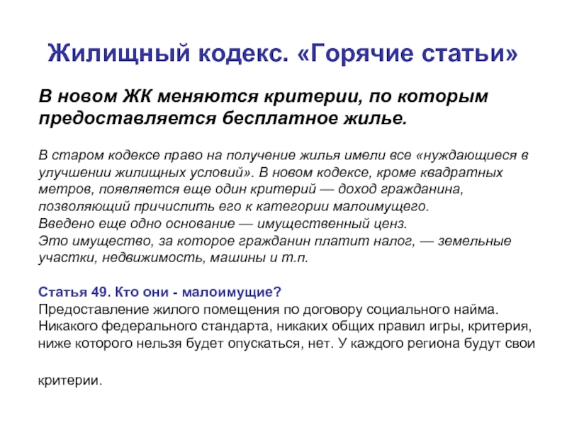 Статью 35. Статья 35 ЖК РФ. Жилищный кодекс подростков. Ст.31 и 35 жилищного кодекса. Жилищный кодекс Украины.