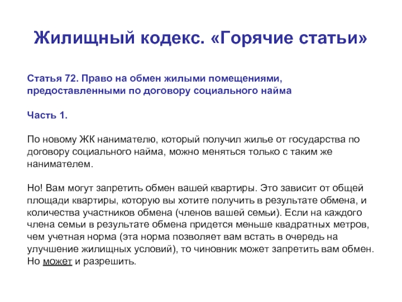 Встать в очередь. Где встать на очередь на улучшение жилищных условий. Как встать в очередь на улучшение жилищных условий в Москве. Кто может встать на очередь на квартиру в Москве.