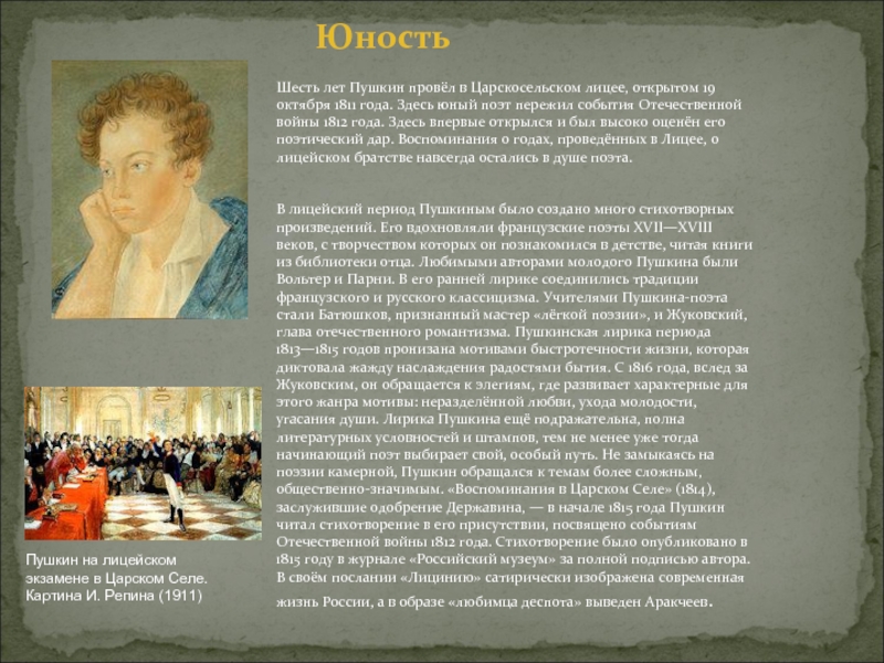 Реферат: Василий Львович Пушкин ( 1766-1830)