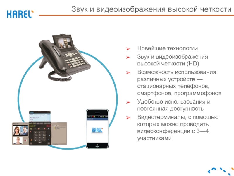Стационарное устройство это. Устройство стационарного телефона. Цифровые и стационарные устройства. Стационарные устройства примеры. Технологии шума.