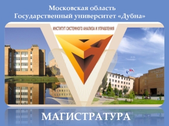 ISAU_Magistratura_prezentatsia_dlya_POSTUPAYuSchIKh_2018