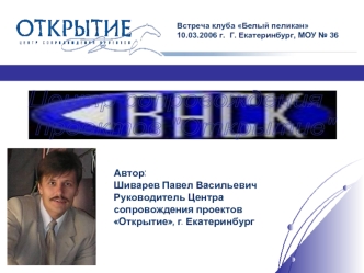 Центр сопровождения
 проектов 