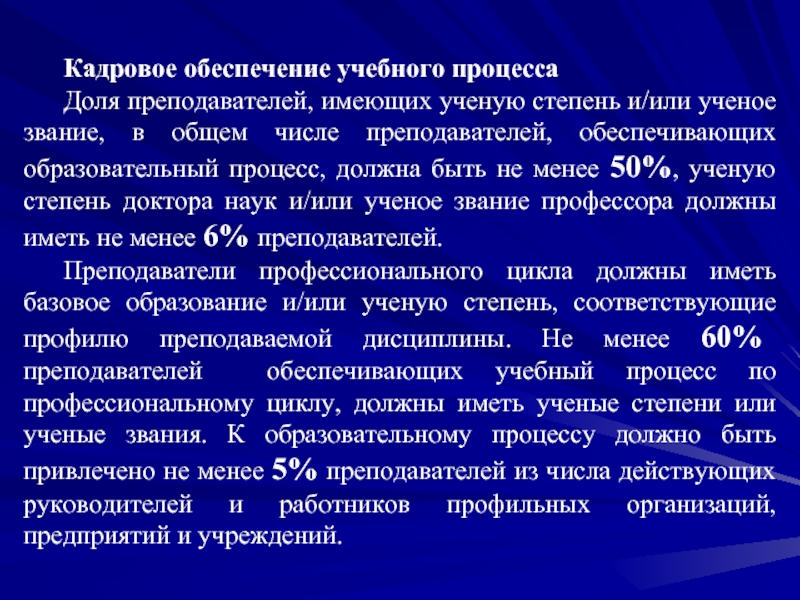 Учёная степень и звание. Ученая степень преподавателя. Имеет ученую степень. Звание и степень преподавателя.