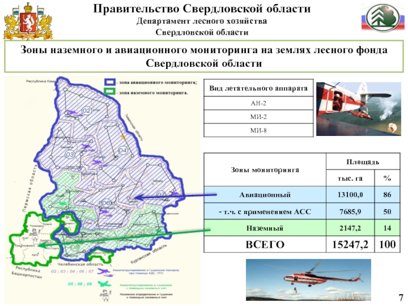 Карта лесничеств свердловской области