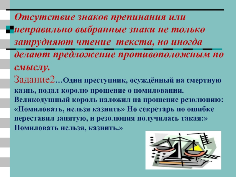 Неправильно выбран. Для чего нужна пунктуация. Или или пунктуация. Отсутствует пунктуация. Или знаки препинания.