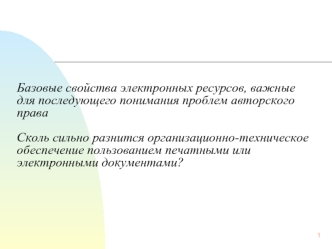 Правовые основы деятельности современной библиотеки