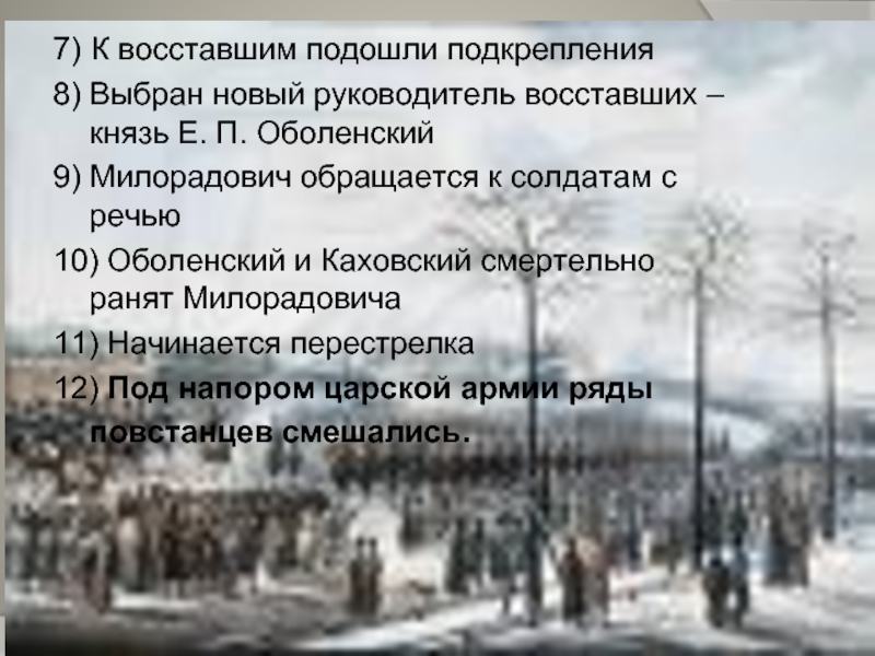 Движение Декабристов вывод. Движение Декабристов заключение. Движение Декабристов Республика Адыгея. Оболенский реформа.