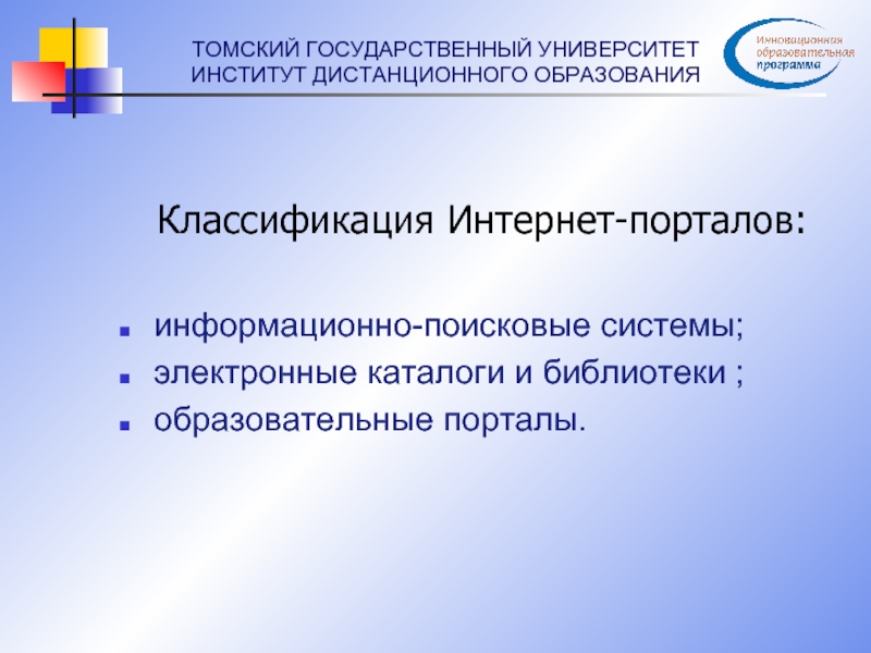 Нии дистанционного обучения. Томский университет Дистанционное обучение. Дистанционное обучение в государственных университетах. Тульский государственный университет Дистанционное обучение.