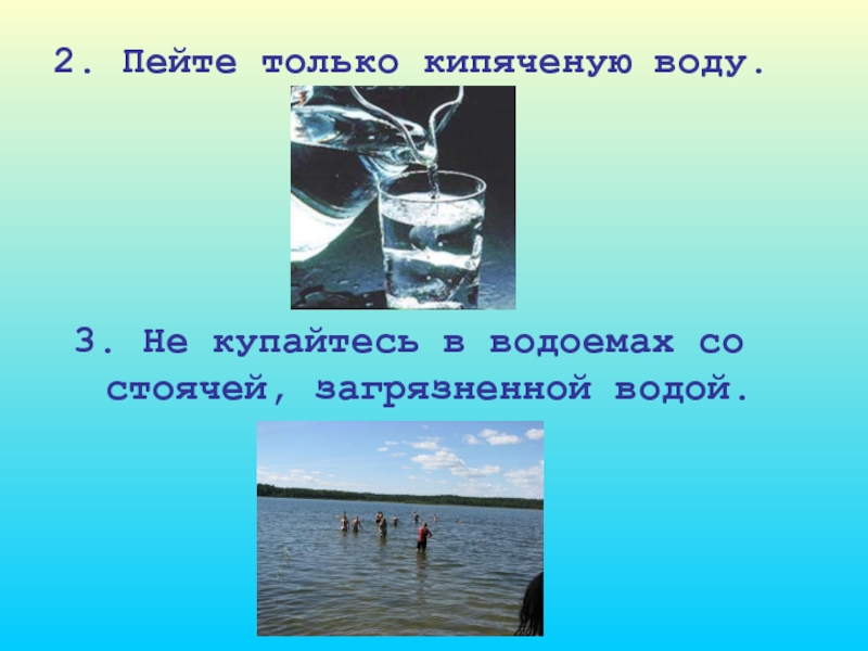 Питье кипяченой воды. Пить только кипяченую воду. Употреблять только кипяченую воду!. Пейте только кипяченую воду. Употребляйте только кипяченую воду.