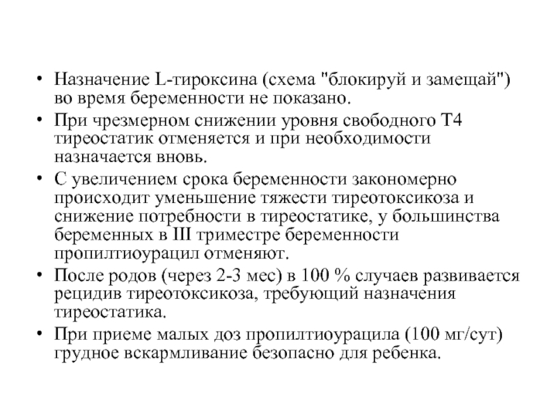 Схема блокируй замещай при тиреотоксикозе