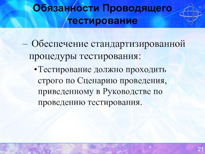 Проводить г. Сценарий проведения тестирования. Процедура проведения тестирования. Проведение тестов сценарий. Тестирование должно.