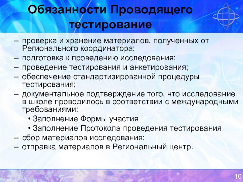 Проведите исследование. Формы проведения тестирования. Особенности подготовки к проведению тестированию. Рекомендации к проведению тестированию. Цель международного исследования Pisa задания с выбором ответа.