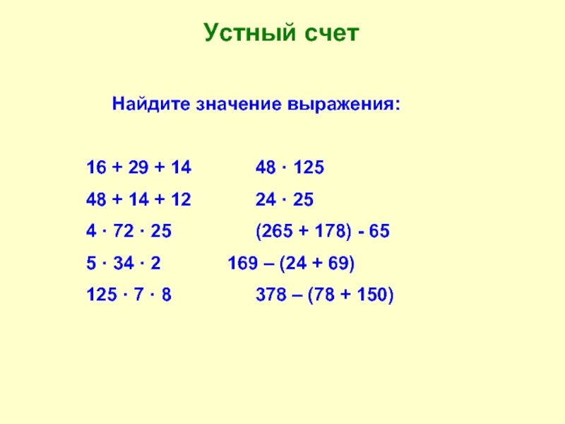 Найти значение выражения 16 2 9