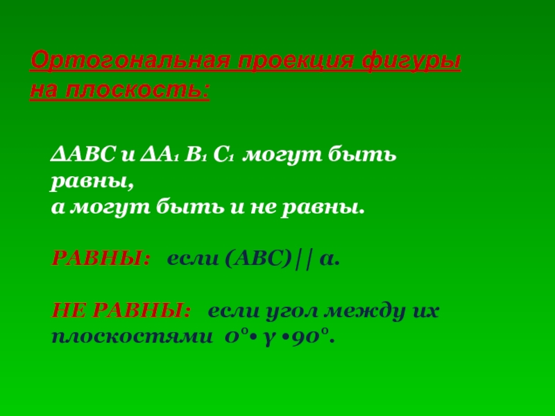 Равному за равное каждому свое