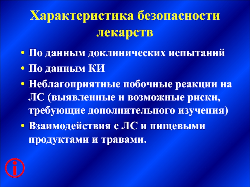 Безопасность характеристика. Характеристики безопасность системы. Характеристика безопасности.