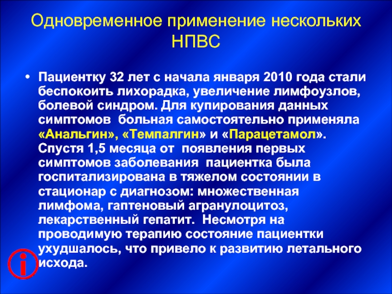 Исключить одновременное употребление. Осложнения фармакотерапии профилактика.