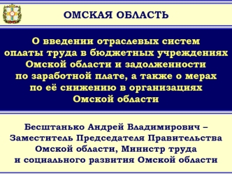 ОМСКАЯ ОБЛАСТЬ