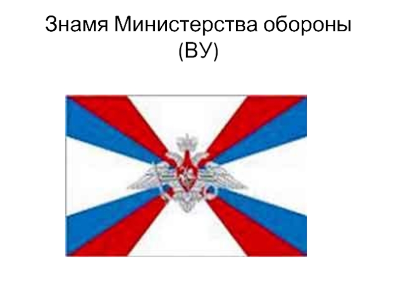 Боевое Знамя Воинской Части Реферат