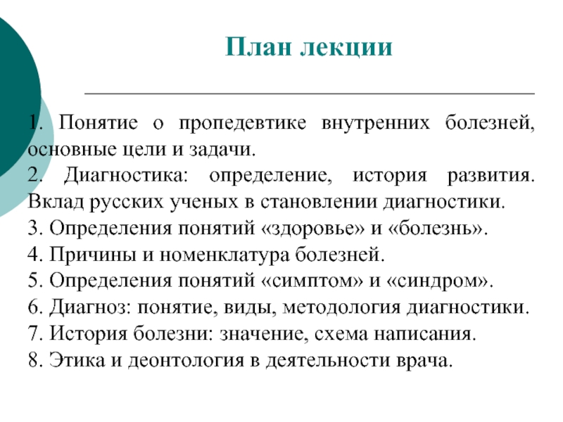 Схема истории болезни по пропедевтике внутренних болезней пример