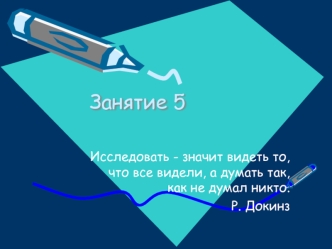 Занятие 5