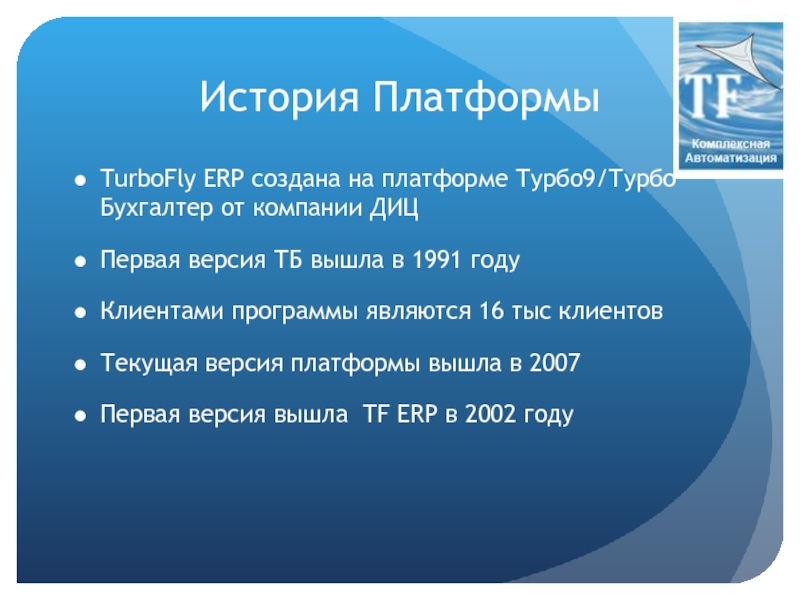 Турбо бухгалтер. Турбо 9 программа. Турбо бухгалтер программа. Турбо бухгалтер презентация.