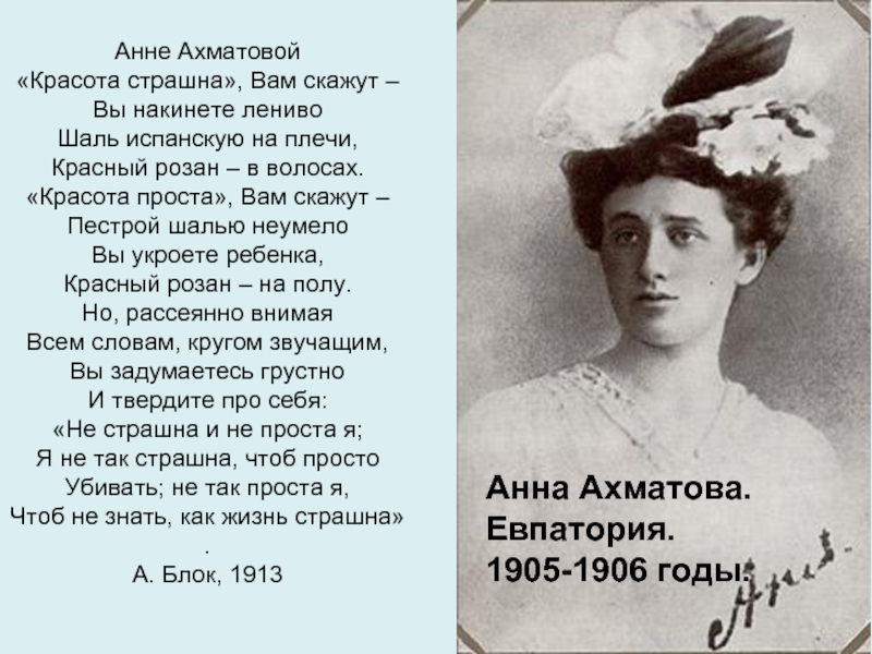 Ахматова переводы. Ахматова 1905. Ахматова 1913.