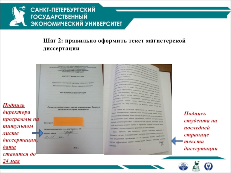 Правила оформления таблиц и рисунков в магистерской диссертации