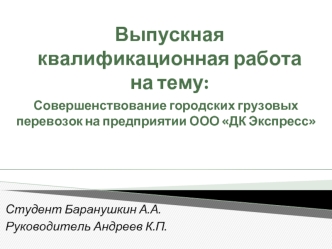 Баранушкин