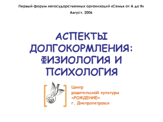 Аспекты долгокормления. Физиология и психология