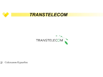 Оператор связи Транстелеком