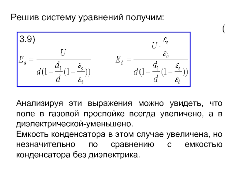 Емкость конденсатора с диэлектриком