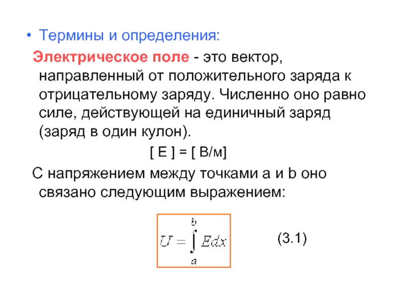 Положительного единичного заряда работу