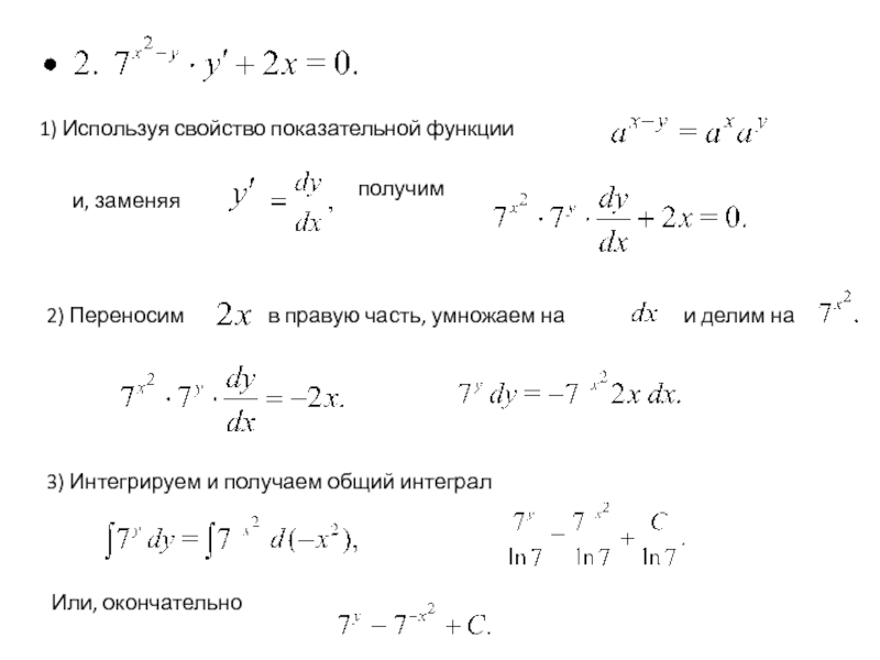 Степенные свойства. Интегральная показательная функция.