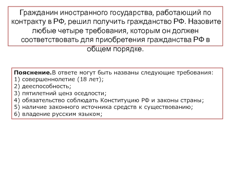 Любые четыре. Приобретение гражданства в зарубежных странах.