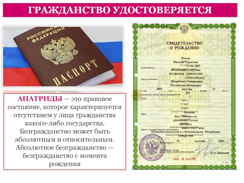 Гражданство ребенка рожденного в россии документы