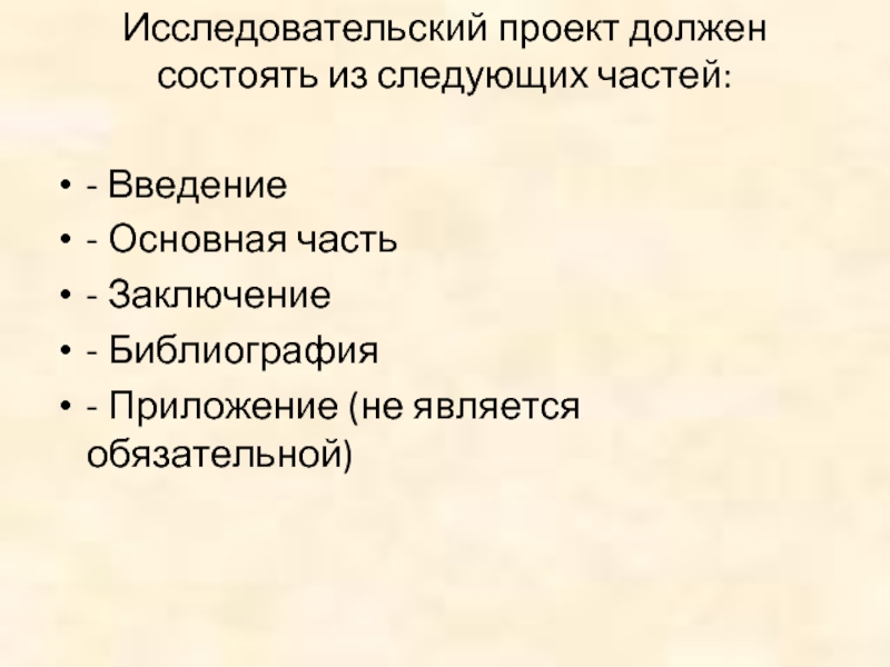 Которая должна состоять из. Из чего должен состоять проект.