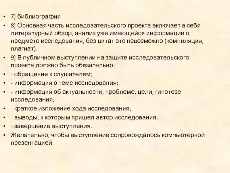 Что должно быть в исследовательской части проекта