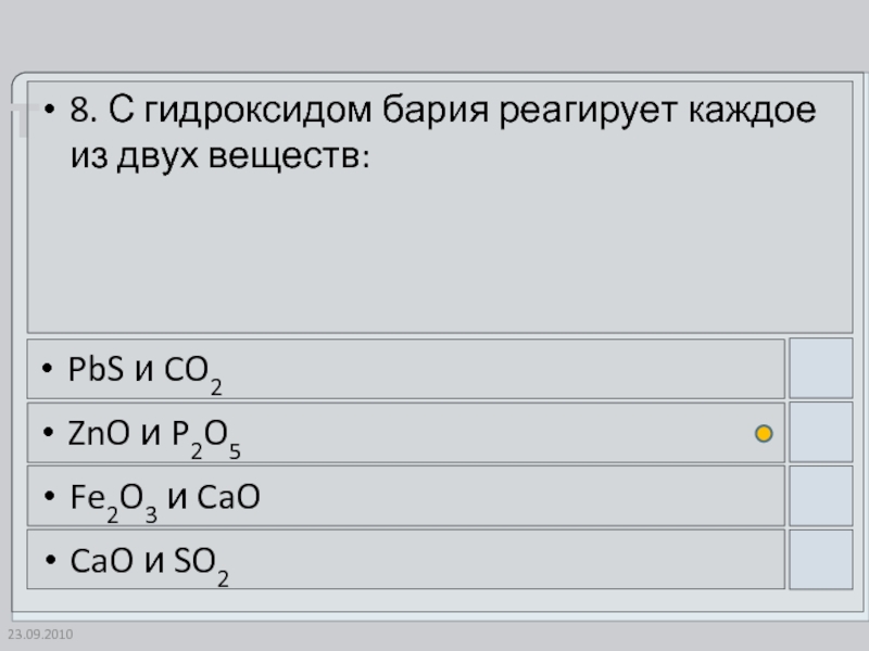 Гидроксид бария реагирует с co2