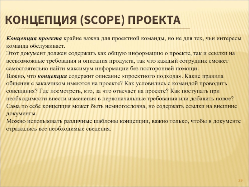 Scope проекта пример