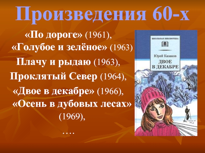 Юрий павлович казаков голубое и зеленое план