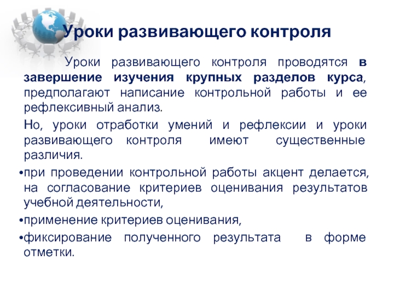 Урок контролю. Урок развивающего контроля. Урок развивающего контроля этапы. Этапы урока контроля. Цель урока развивающего контроля.