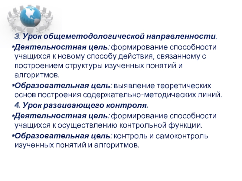 Технологическая карта урока общеметодологической направленности