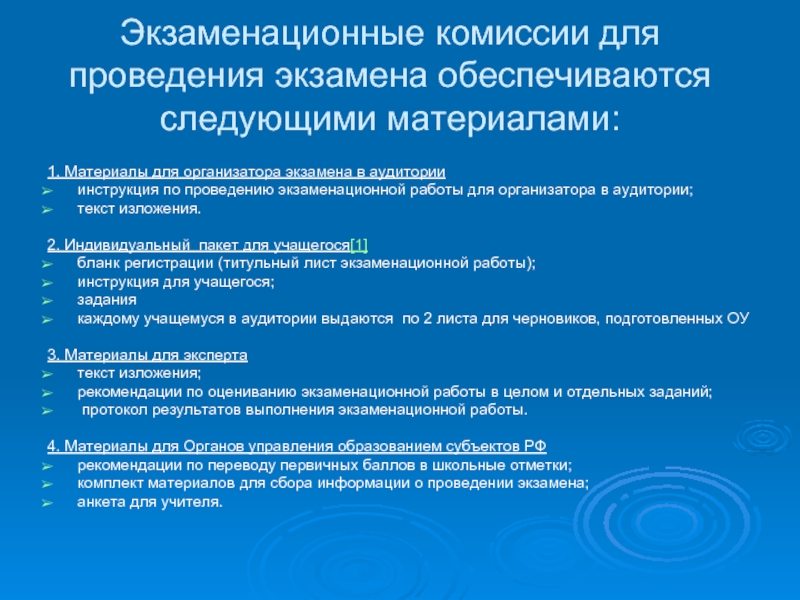 Обеспечено следующее. Рекомендации государственной экзаменационной комиссии. Функции экзаменационной комиссии. Рекомендация к оценке на экзамене.